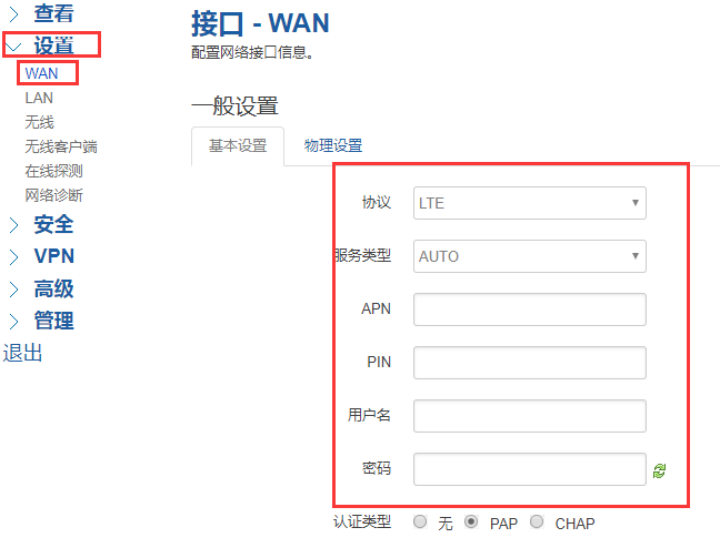 工業(yè)路由器APN專(zhuān)網(wǎng)配置