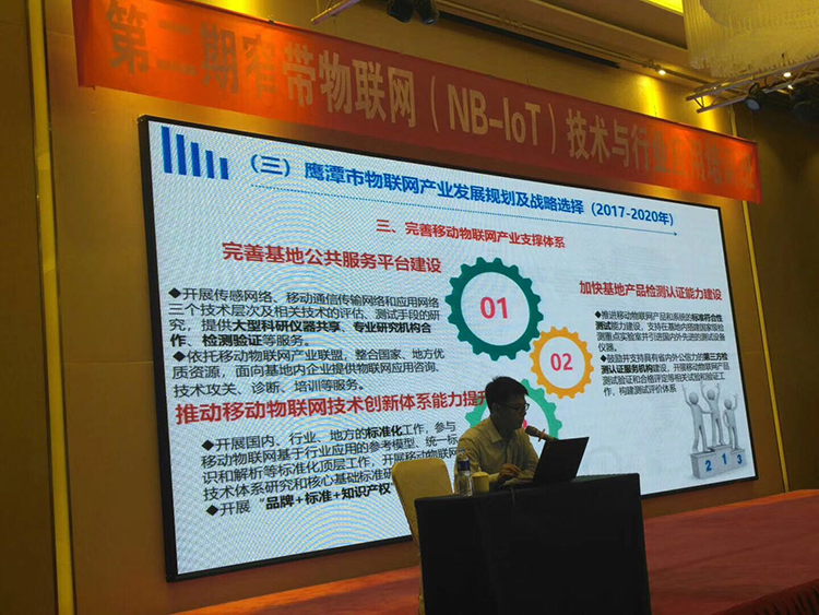 鷹潭舉辦窄帶物聯(lián)網(wǎng)培訓(xùn)班