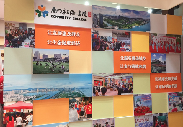 廈門社區(qū)書院