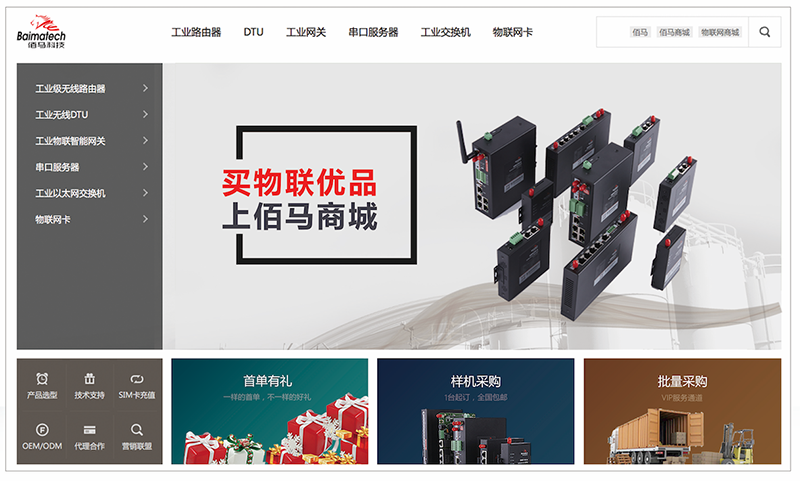 物 聯(lián)網(wǎng)商城