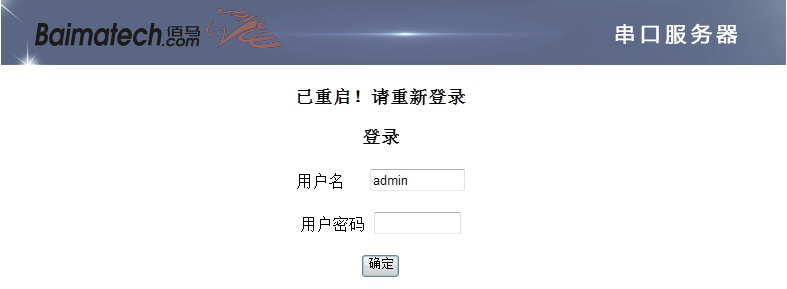 BMS160的WEB登錄界面頁(yè).png