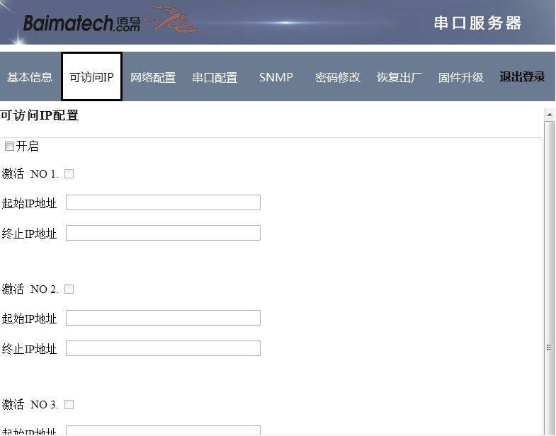 單串口服務(wù)器WEB訪問(wèn)IP.png