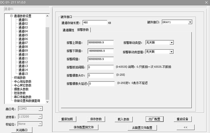 BMY600無(wú)線RTU報(bào)警參數(shù)設(shè)置.png