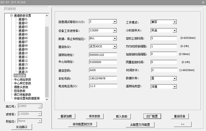 BMY600無(wú)線RTU報(bào)警參數(shù)設(shè)置2.png