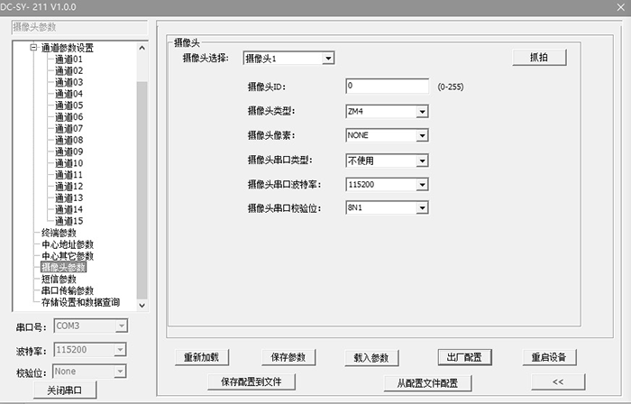 RTU的攝像頭參數(shù)設置.png
