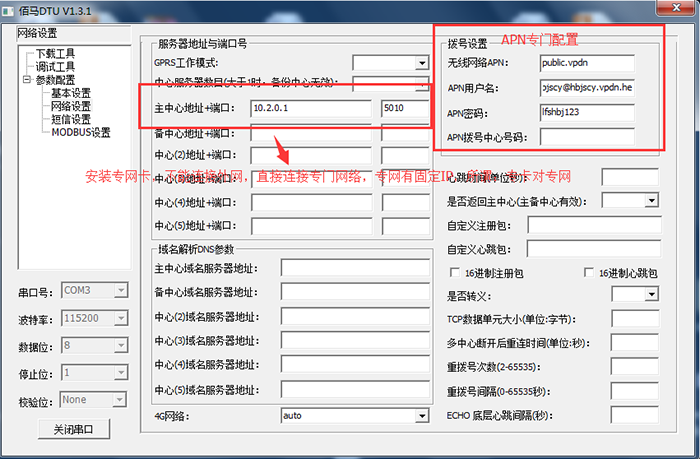 DTU專(zhuān)網(wǎng)卡如何配置.png