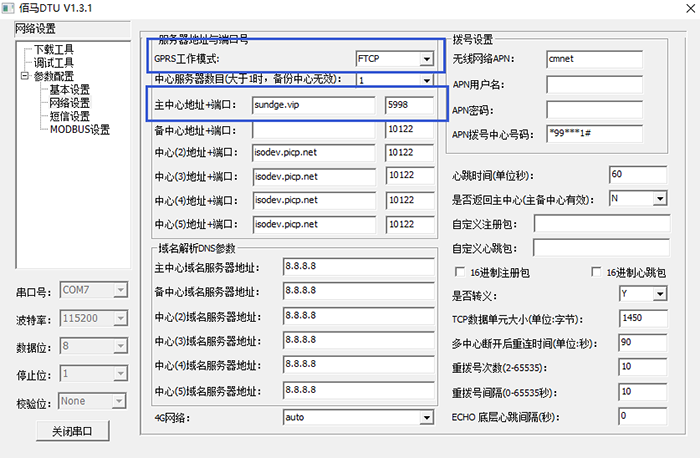 設置DTU中心地址.png