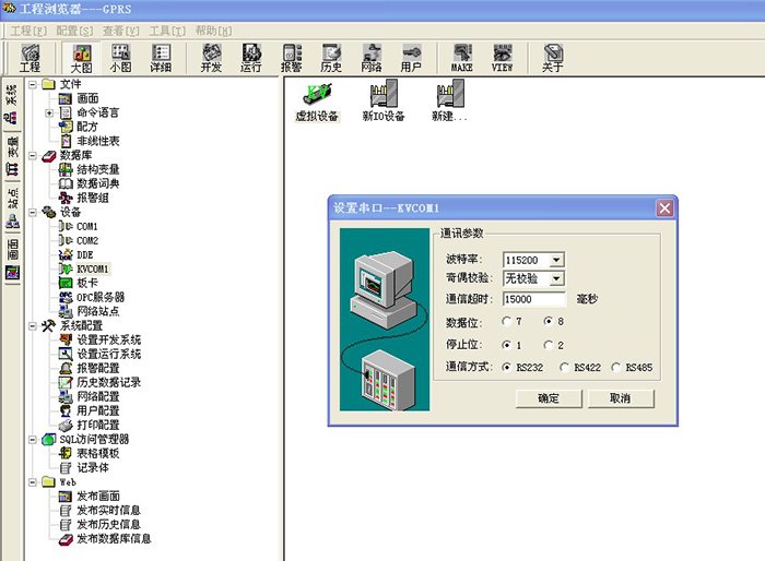 設置通訊端口參數(shù).png