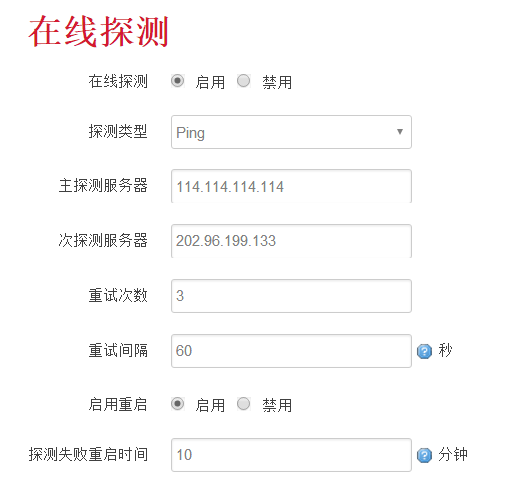 工業(yè)路由器在線探測(cè)功.png