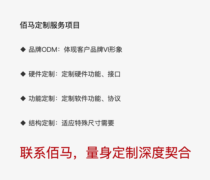 佰馬定制服務(wù)項目.png