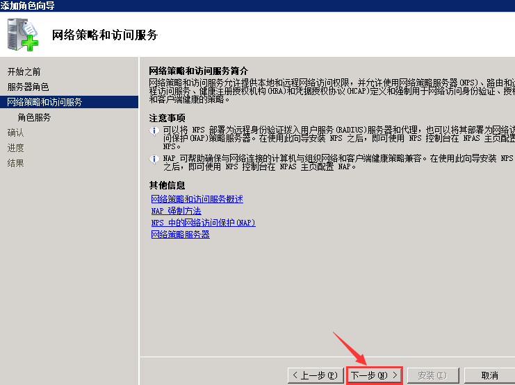 網(wǎng)絡(luò)策略和訪(fǎng)問(wèn)服務(wù)簡(jiǎn)介.png