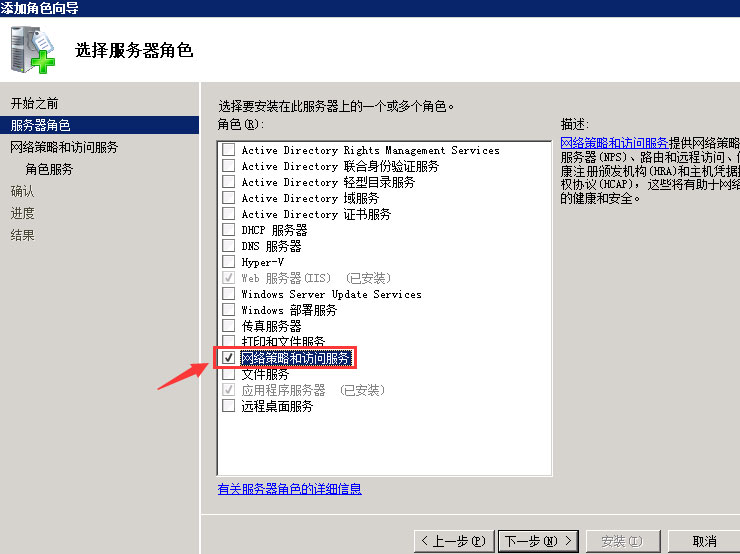 勾選網(wǎng)絡(luò)策略和訪(fǎng)問(wèn)服務(wù).jpg