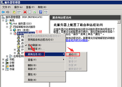 啟動(dòng)路由器和遠(yuǎn)程訪(fǎng)問(wèn)服務(wù).jpg