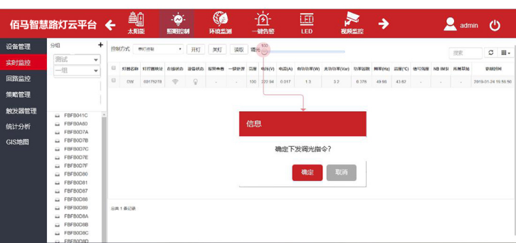 智慧路燈管理平臺(tái)智能照明.png