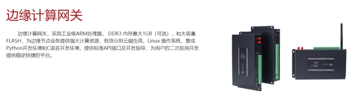 佰馬邊緣計算網(wǎng)關(guān).jpg
