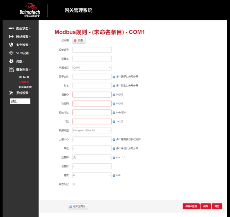 佰馬網關管理系統(tǒng).jpg