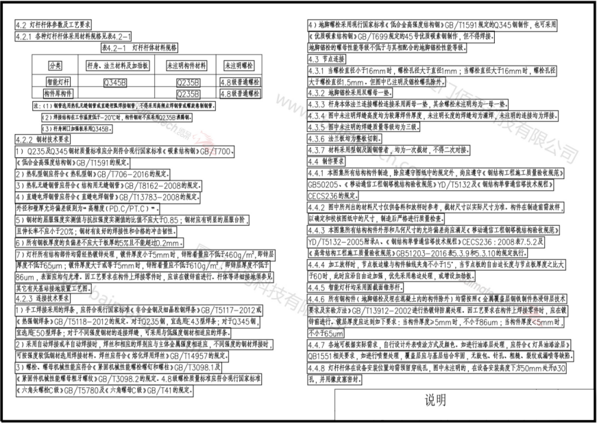 智慧燈桿桿體、節(jié)點(diǎn)連接、制作要求.png