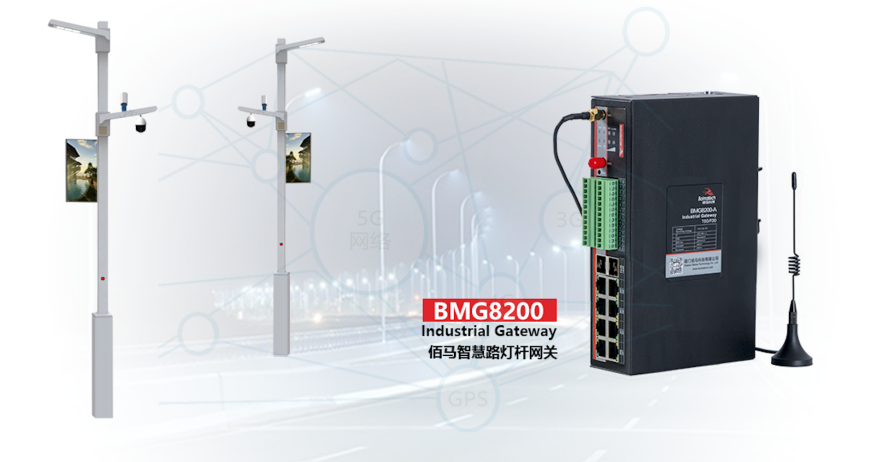 智慧燈桿應(yīng)用.png