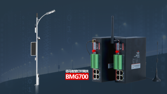 物聯(lián)網(wǎng)網(wǎng)關(guān)BMG700.png
