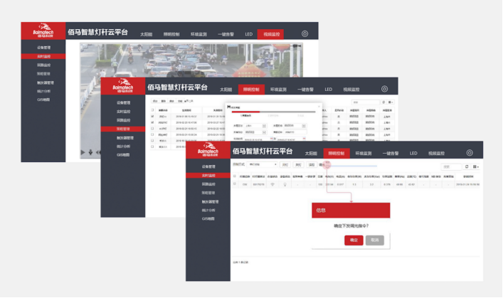 智慧燈桿管理平臺(tái).png