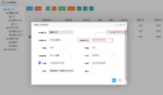 在智慧燈桿云平臺上設(shè)置連接LED信息發(fā)布屏.png