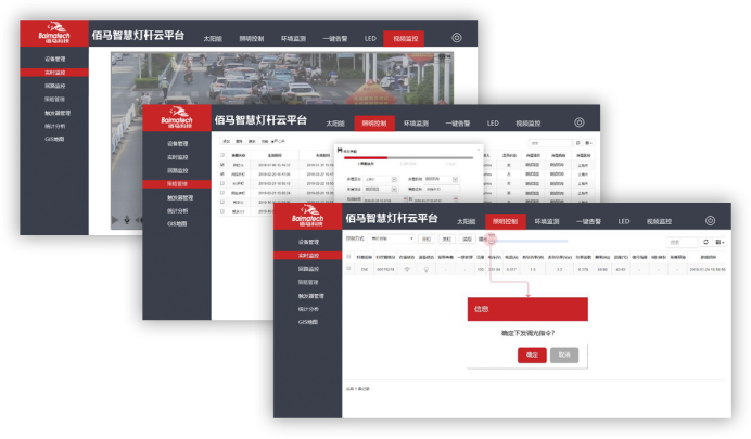 智慧燈桿云平臺(tái).png