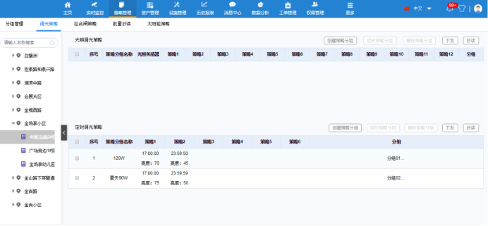 可以自定義編輯路燈控制策略，智能化管理.png