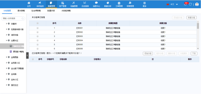 可以自定義編輯路燈控制策略，智能化管理.png