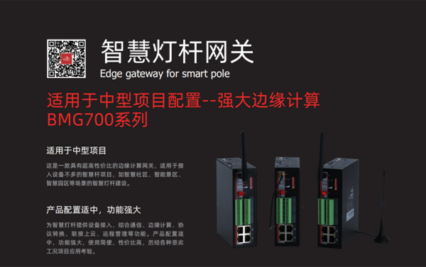 智慧桿網(wǎng)關.png