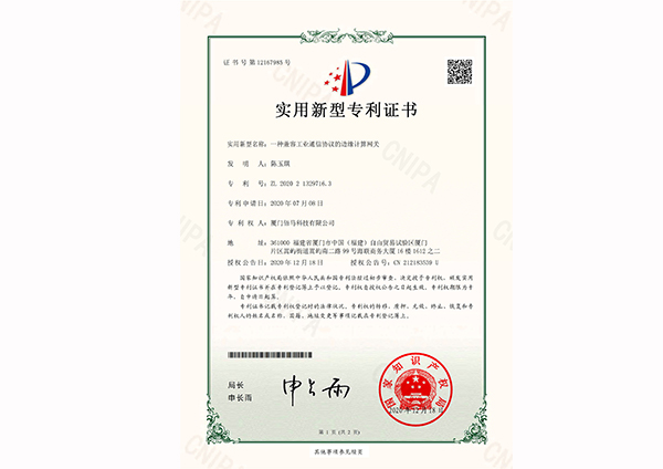 一種兼容工業(yè)通信協(xié)議的邊緣計算網(wǎng)關(guān).jpg