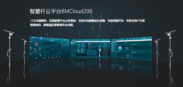 全新升級智慧桿云平臺.jpg