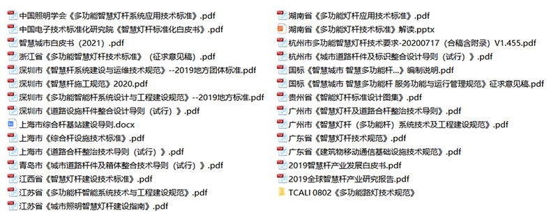 智慧燈桿規(guī)范標準.jpg