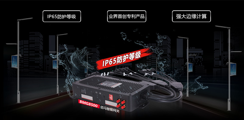智慧桿IP65防水智能網關.jpg