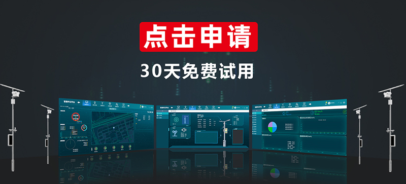 智慧桿云平臺試用.jpg