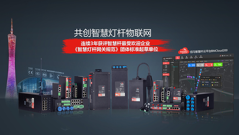 智慧桿物聯(lián)網(wǎng).jpg