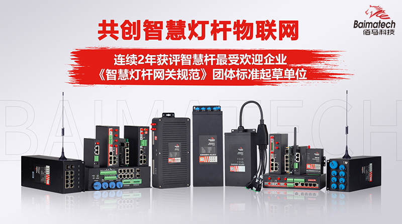 智慧路燈桿物聯網.jpg