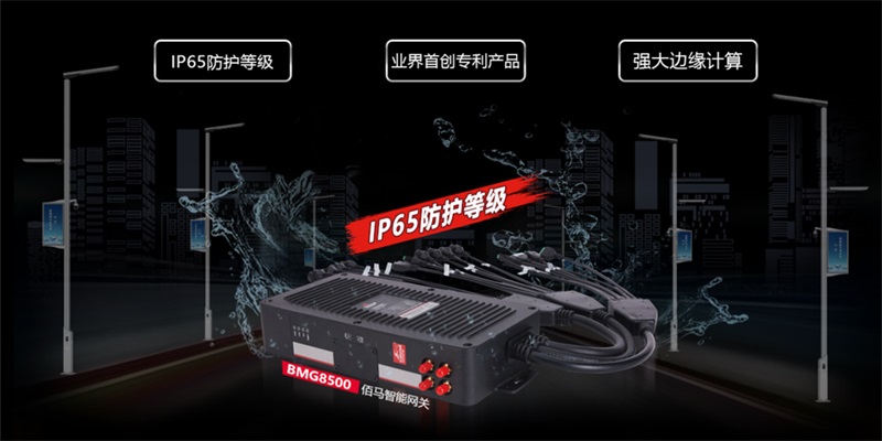 IP65防水智慧桿網(wǎng)關(guān).jpg
