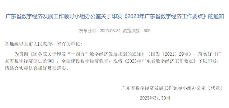 2023年廣東省數(shù)字經(jīng)濟工作要點.jpg