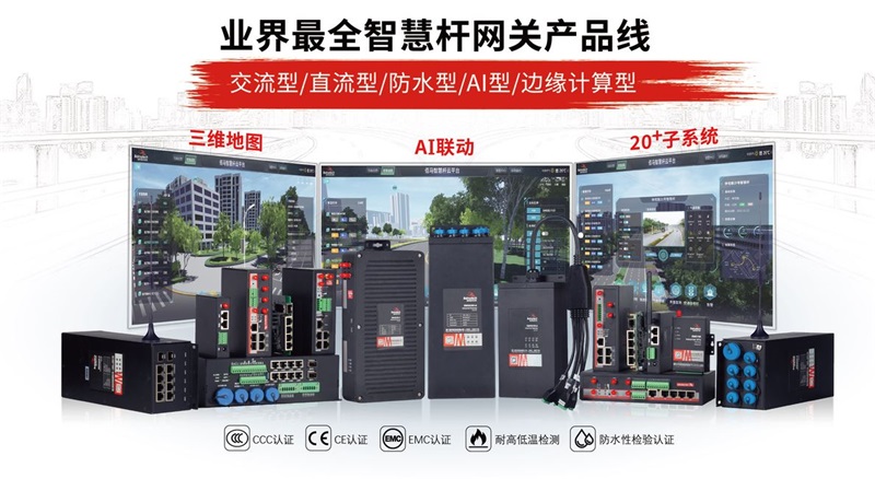 智慧路燈桿系統(tǒng).jpg