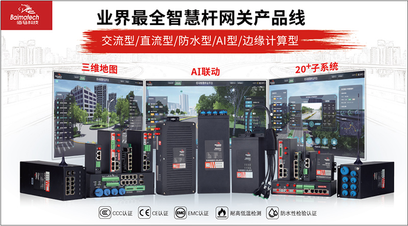 智慧桿物聯(lián)網(wǎng).jpg