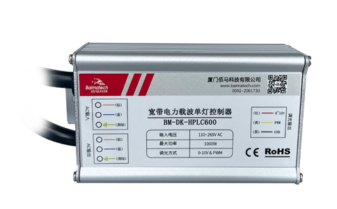 佰馬BM-DK-HPLC600路燈單/雙燈控制器，利用寬帶載波通信技術(shù)，通過供電線纜進行路燈狀態(tài)數(shù)據(jù)采集、集中控制等，實現(xiàn)路燈定時開關(guān)、亮度調(diào)節(jié)、電流電壓測量、功率因數(shù)計算和故障報警等豐富功能。