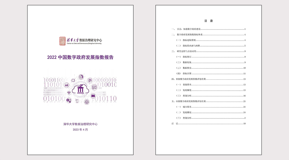2022中國數(shù)字政府發(fā)展指數(shù)報(bào)告
