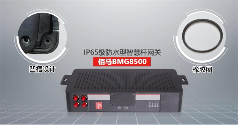 網(wǎng)關(guān)防水設(shè)計(jì).jpg