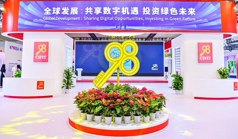 9·8投洽會(huì).jpg