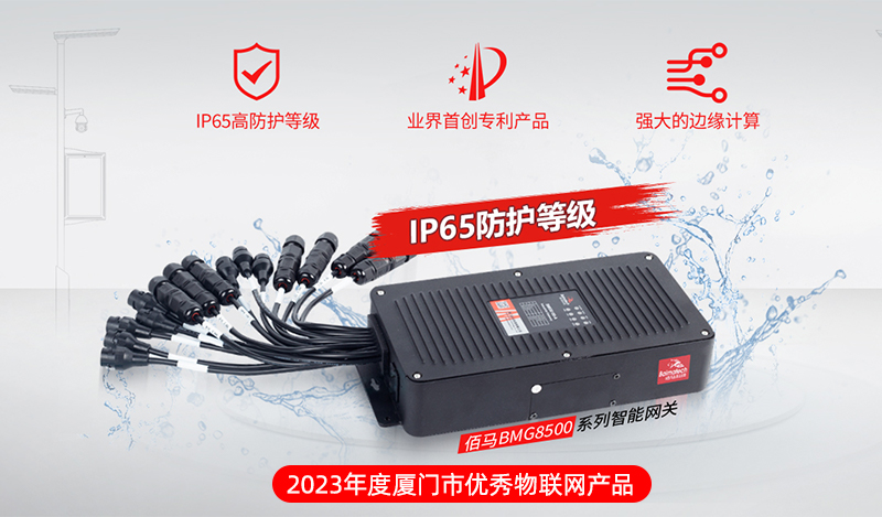 2023年度廈門市優(yōu)秀物聯(lián)網(wǎng)產(chǎn)品.jpg