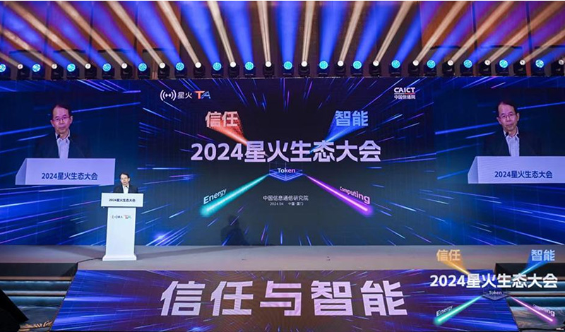 2024星火生態(tài)物聯(lián)網(wǎng)大會.jpg