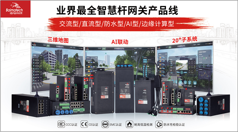 智慧桿網關家族.jpg