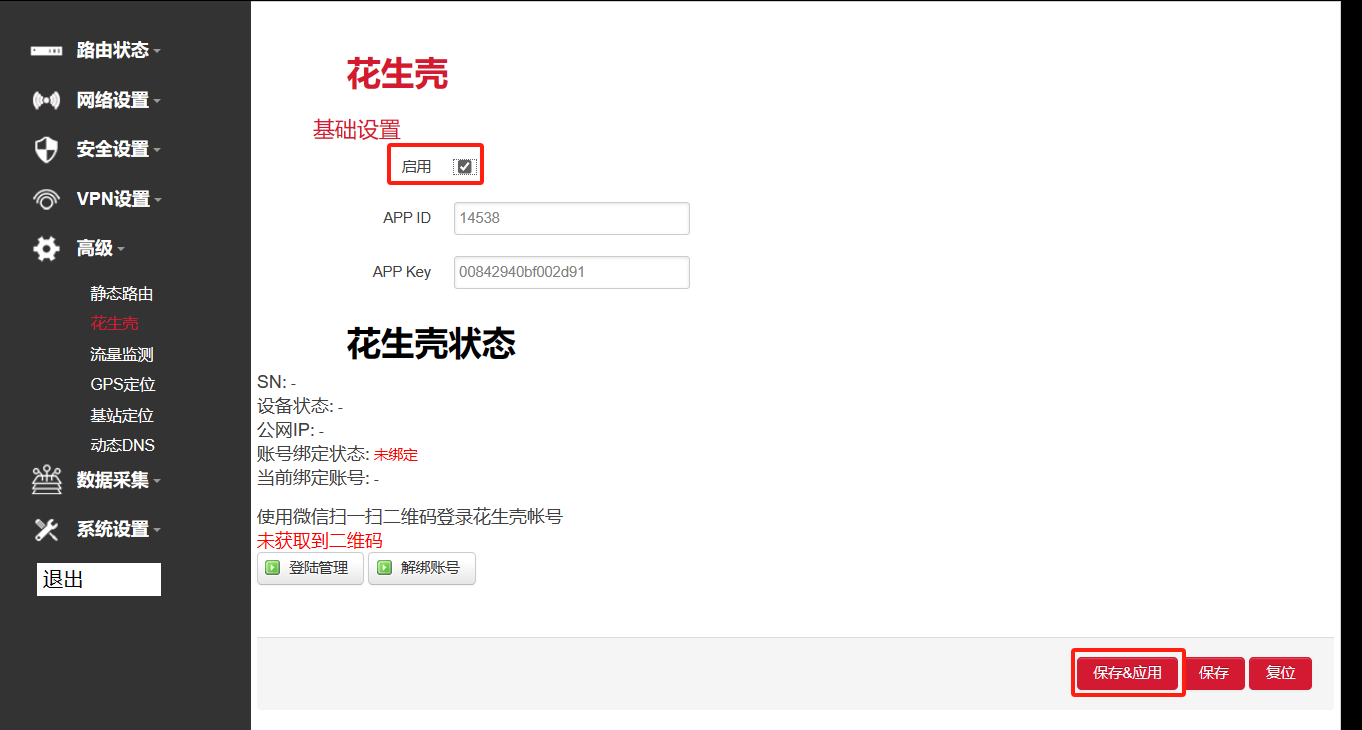 工業(yè)無(wú)線網(wǎng)關(guān)花生殼功能.png