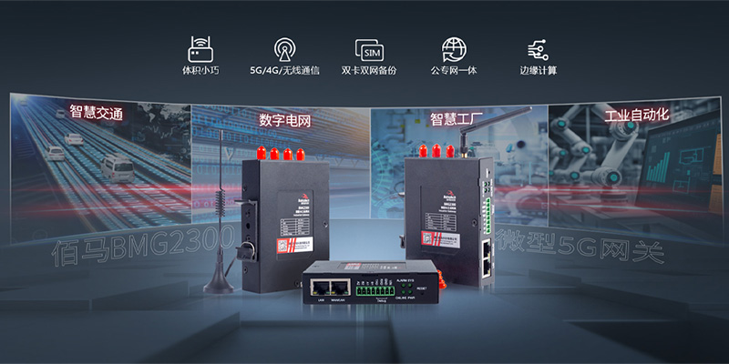 迷你5G智能網(wǎng)關.jpg