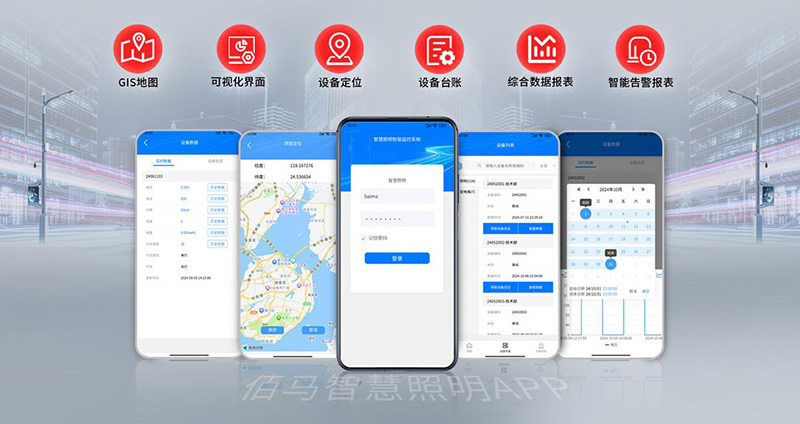 智慧照明云平臺(tái).jpg